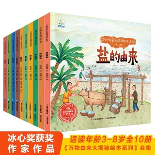 万物由来大揭秘绘本儿童科普故事 大米 油的由来3一6岁幼儿园阅读