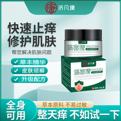 ジファンカン雲南漢方湿毒清皮膚かゆみ蚊刺され草薬軟膏身体外用皮膚軟膏鎮静