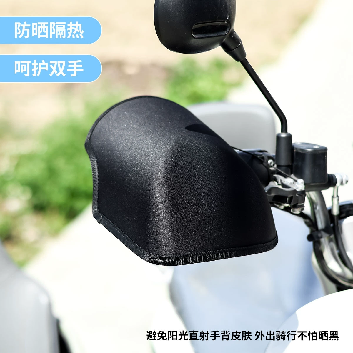 Перчатки для электромобилей, летняя защита от солнца, аккумулятор, чехол на руль мотоцикла, солнцезащитный козырек, ветрозащитный электромобиль, водонепроницаемый трехмерный защитный кожух для рук