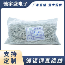 镀锡铜直跳线0.4/0.5/0.6/0.8/1.0mm紫铜漆包线灯带焊接延长导线