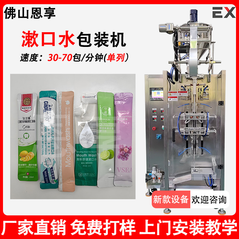便携条状漱口水条状包装机 圆角液体灌装机 智能磁力泵液体包装机