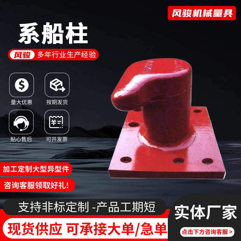 现货单柱栓船桩系缆柱圆底方底系船柱系缆桩船舶配件铸铁系船柱