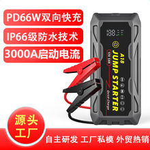 A18防水汽車應急啟動電源PD66W快充車載電瓶強起搭電打火寶啟動器
