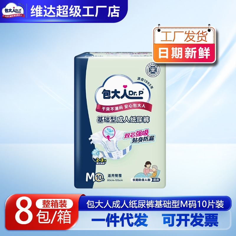 Vinda Adult Diapers Basic Type Dry and Comfortable m Size 10 Pieces 8 Packs Full Box Affordable Batch