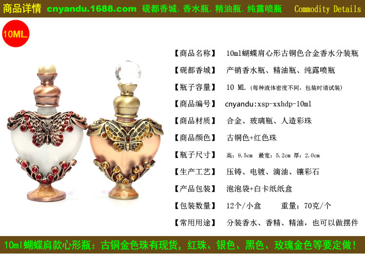 10ml心形香水瓶.jpg