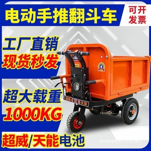 電動手推車工地灰斗車翻斗車工地用拉水泥拉沙拉磚塊三輪車搬運車
