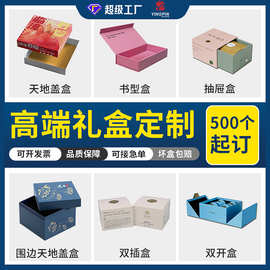 礼品盒定制定做天地盖包装书型盒包装高档茶叶盒子印刷伴手礼盒