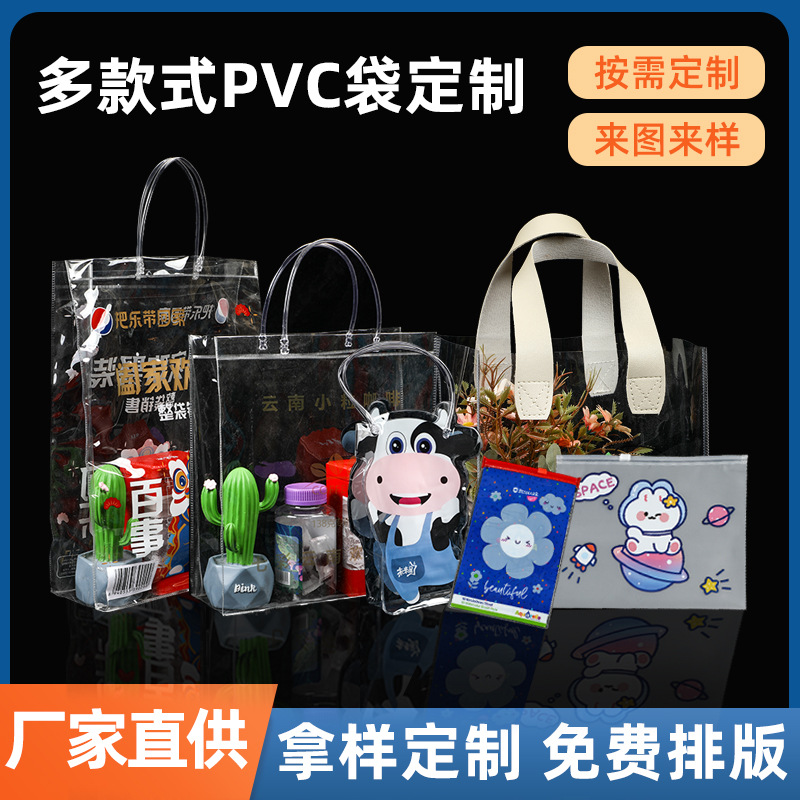 透明彩印手提礼品袋手工DIY涂鸦化妆品包牛奶果冻PVC手提袋塑料袋