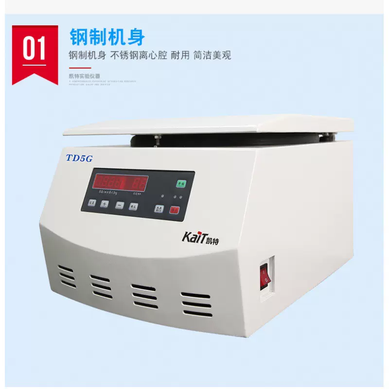 实验室低速台式离心机大容量TD5G电动离心机实验室小型离心机