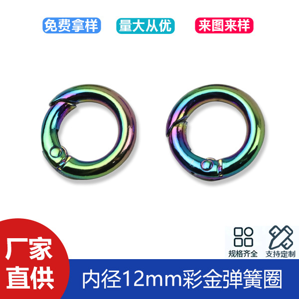 4-point color gold zinc alloy spring ring wrap with chain connection buckle open ring spring buckle inner diameter 12mm