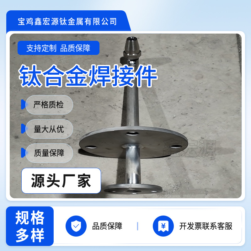 厂家直售 钛合金焊锻件 TC4钛加工件 配件 耐高 温 耐腐蚀