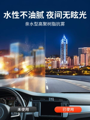 Glass Anti-Fog Agent, Car Front — Automotive glass defogging agent