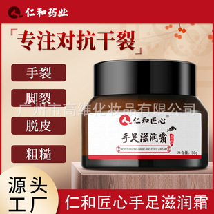 Renhe ingenious hand and foot repair cream hand and foot cracking peeling rough frostbite chapped cream hand and foot cream horse oil hand cream