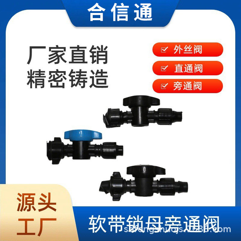 Water-Saving Irrigation Agricultural Greenhouse Soft Hose Valve Switch Accessories Drip Irrigation Hose Connection Soft Hose Lock Nut Bypass Valve