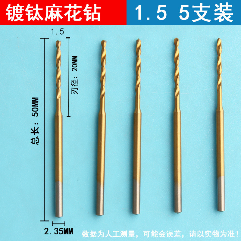 チタンメッキ麻花ドリル2.35mm柄プラスロング麻花ドリル電気ドリル歯機木工文遊び真珠穴|undefined