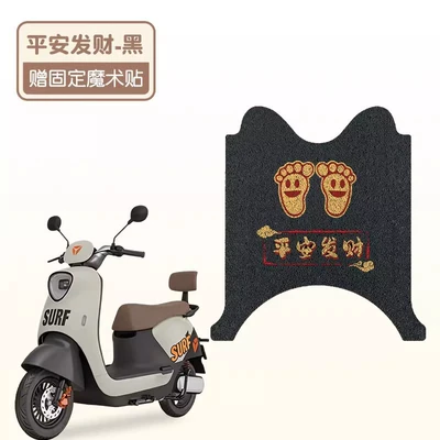 Battery Car Decoration, Electric vehicle foot mat - peace-and-wealth-high-quality-silk-circle-waterproof-and-dustproof