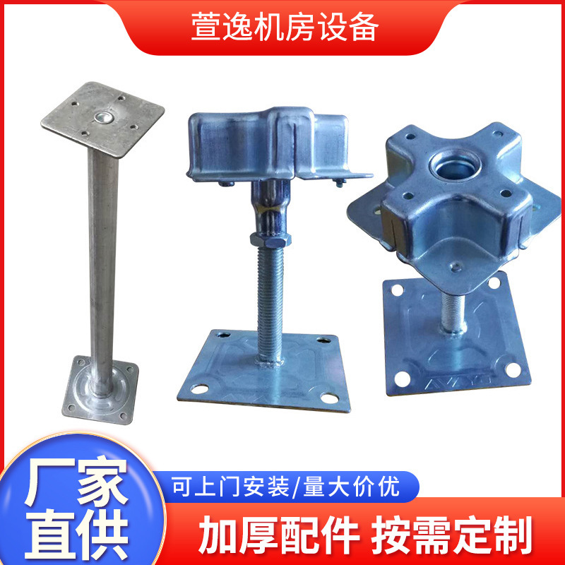 All-steel anti-static floor bracket machine room movable overhead floor bracket accessories adjustable support beam keel