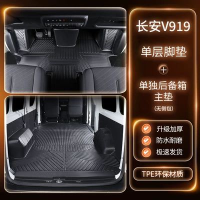 Modelə uyğun ayaqaltı, Mat, Special Passenger Version/Cargo Version - package-single-layer-tpe-floor-mats-trunk-mat-three-pieces-of-freegifts