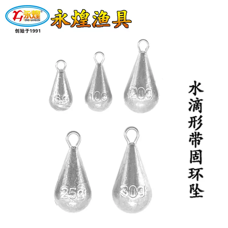 永煌水滴铅坠批发 挂环铅坠远投甩竿抛竿海竿 串钩海钓渔具配件