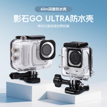 爱夏鸥适用影石Insta360 GO Ultra潜水壳拇指运动相机保护壳配件