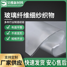 电子级无碱玻璃纤维布 环氧覆铜板玻纤布 绝缘耐高温玻纤细砂织布