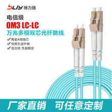 廠家批發電信級多模OM3光纖跳線OM4萬兆低煙無鹵LC-LC機房尾纖線