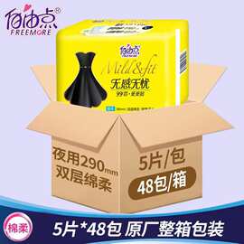 自由小黑裙卫生巾一包5片日用夜用型棉柔姨妈巾整箱批发 女生必备