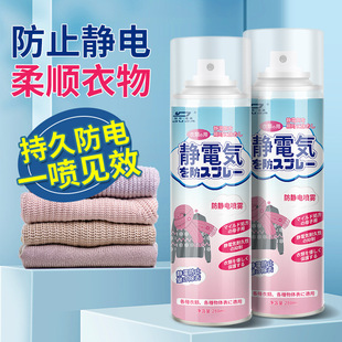 Anti-Static Spray for Clothes and Hair, Static Remover, Fabric Softener, Anti-Wrinkle for Sweaters, Anti-Static, Static Remover