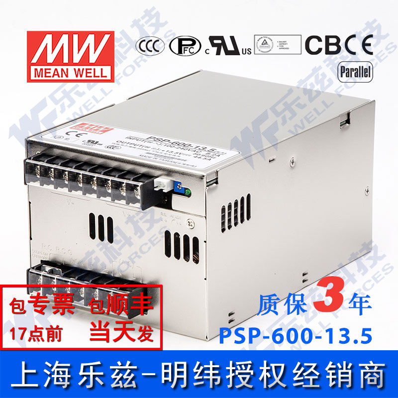 PSP-600-13.5 600W13.5V44.5A单输出可并联明纬开关电源【含税】