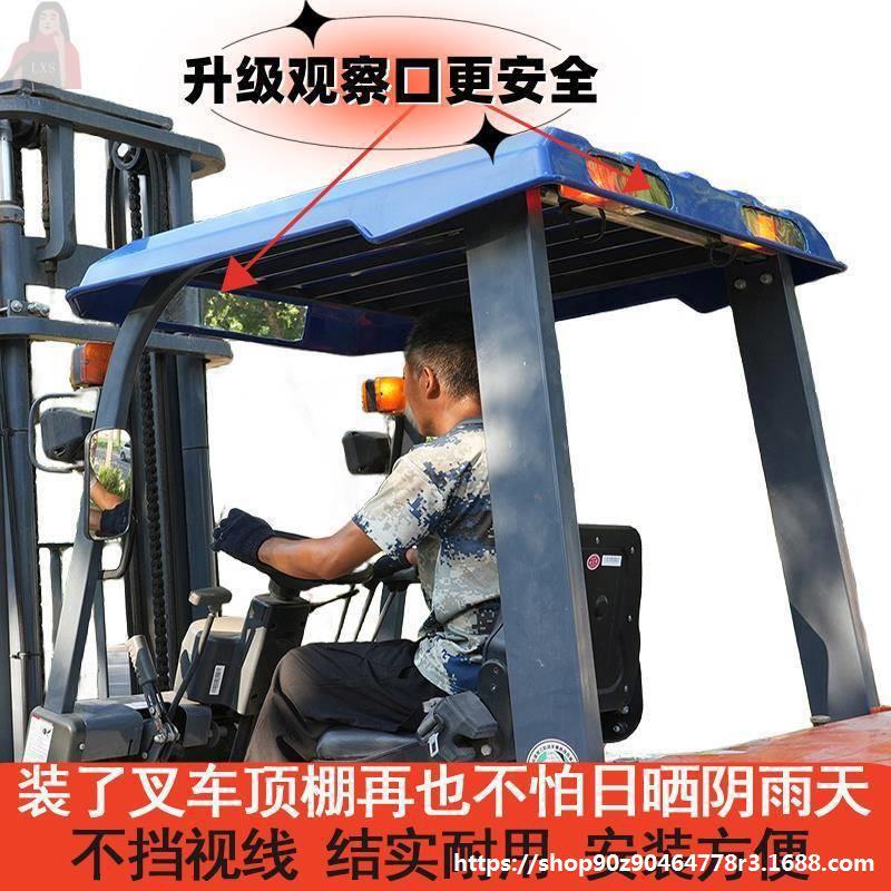 板顶棚遮叉车雨篷塑料遮雨布篷布龙工叉车遮阳雨棚杭州遮阳