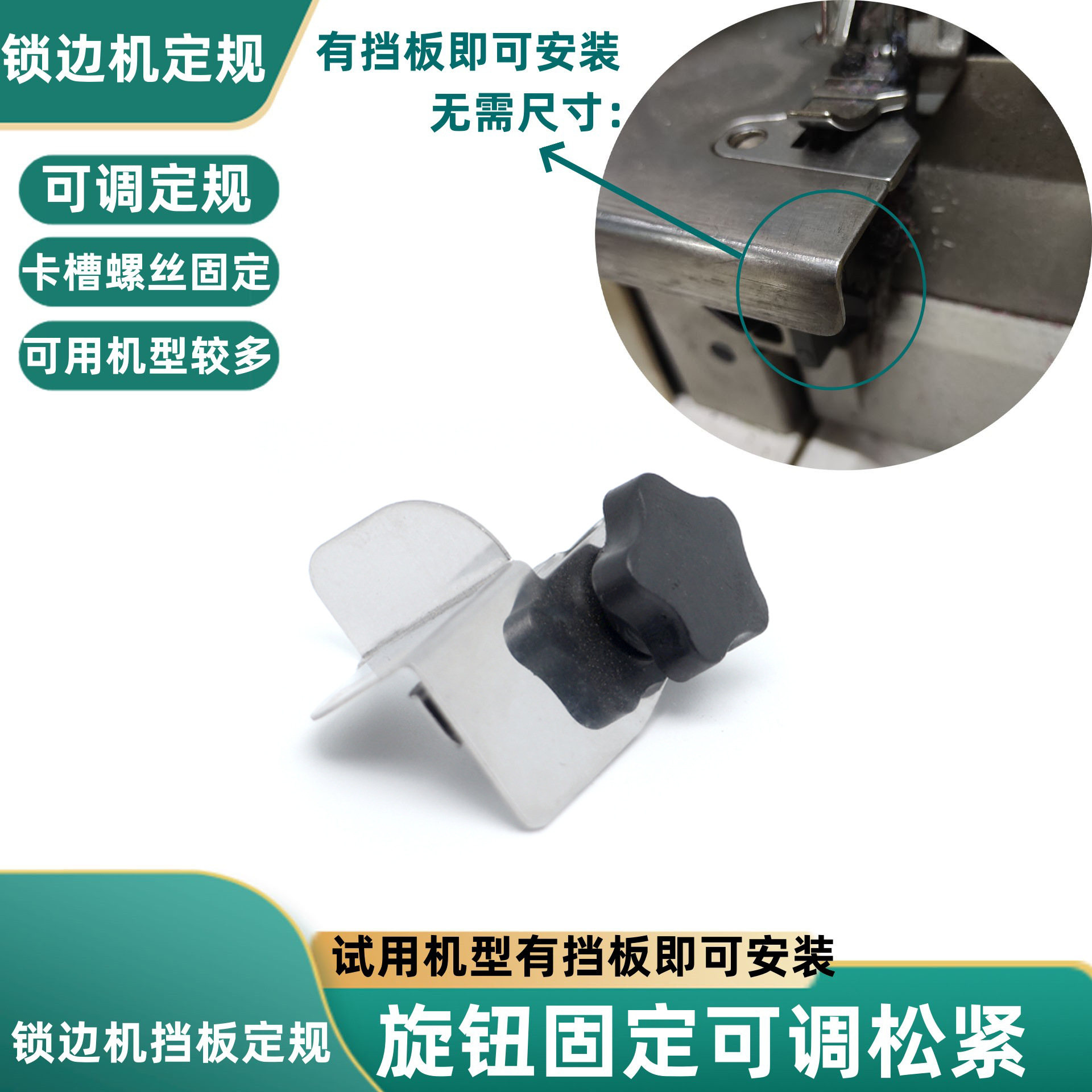 拷边机防切布定规神器定位器挡板打边车包缝机锁边机防卷边定规