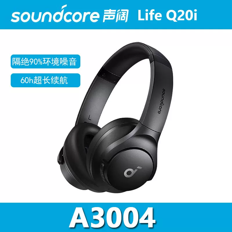Soundcore Sound wide Life Q20I заголовок -одет Bluetooth гарнитура с активным шумоподавлением стандартная сертификация A3004