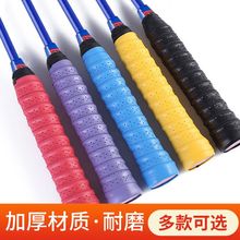 羽毛球拍手胶龙骨粘性吸汗带防滑透气网球拍鱼竿弹弓缠绕绑带