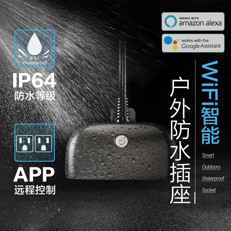 美规Alexa智能语音控制室外防水插座涂鸦一出二手机APP远程控制
