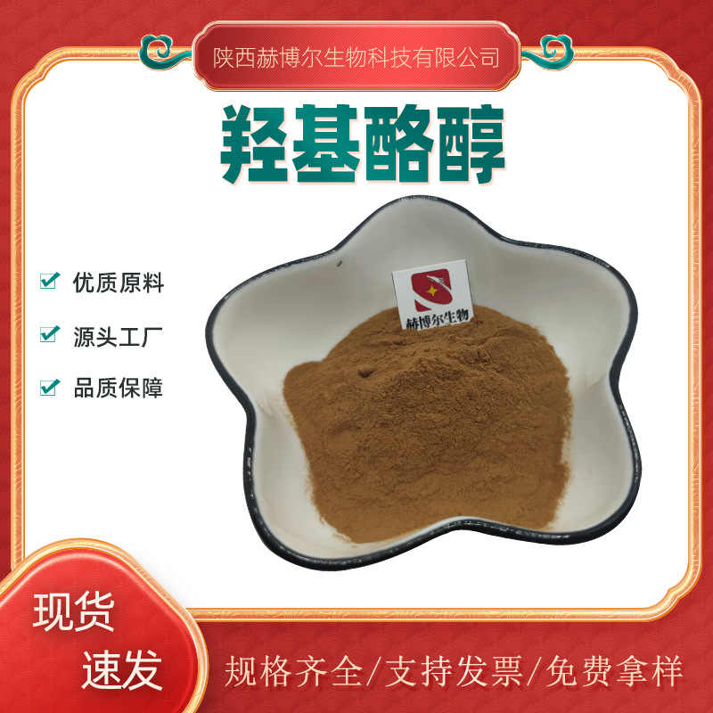 羟基酪醇2%5%10%20%50%橄榄叶提取物 化妆品/食品原料现货