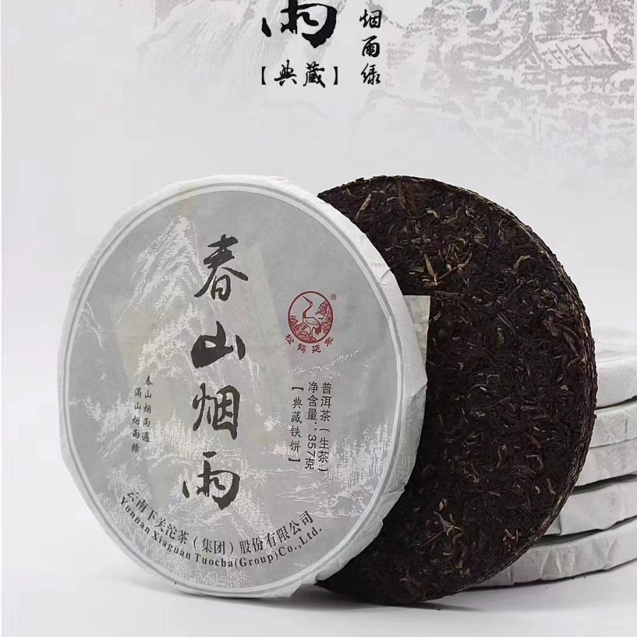 下关茶厂2014年春山烟雨烟香普洱茶云南七子饼茶批发生茶泡饼甩卖