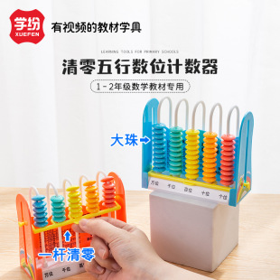 Learning materials special teaching aids primary school grade one and two abacus calculation rack ten thousand-digit zero five-element digital counter