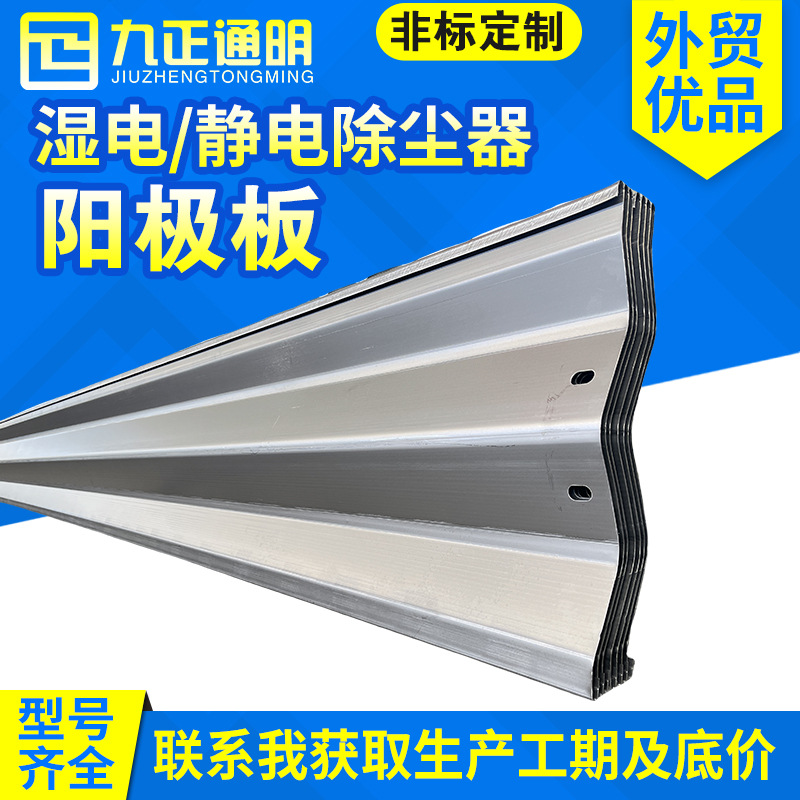2205不锈钢阳极板大波纹W型正极收尘板 Z385型静电除尘器阳极板