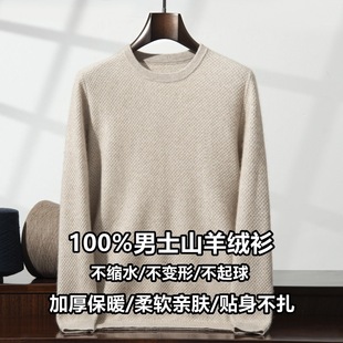 Autumn and Winter New Mountain Cashmere Sweater Men's Crewneck Jacquard plus size Sweater Business Casual Wool Knitted Base Shirt