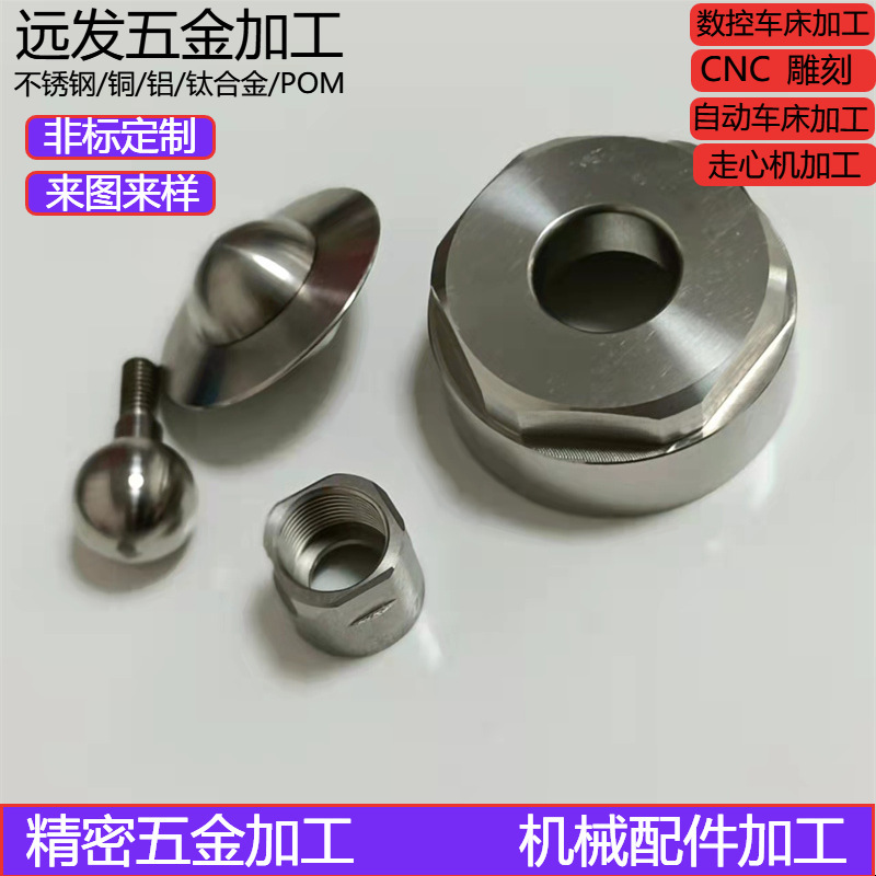 Stainless Steel Copper Aluminum Iron and Other Hardware Parts Accessories Automatic Lathe Milling Machine Cnc Car Plus Industrial Non-standard Single Piece