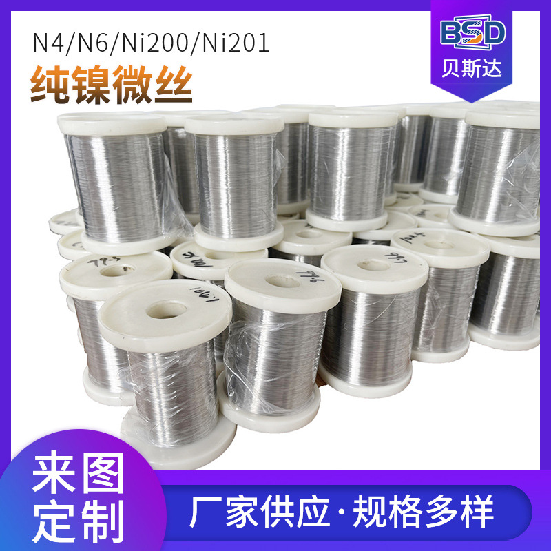 厂家大量批发纯镍丝微丝N4/N6/Ni200/Ni201 直径0.015mm-1mm 细丝
