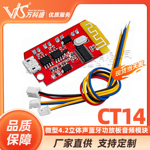 CT14΢��4.2���w�{�����Ű����lģ�KF�5W+5W�����DIY���b����