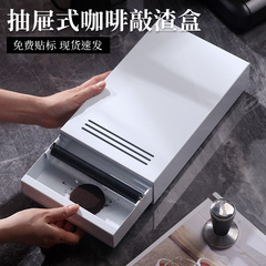 国境を越えた新しいシンプルな引き出し型コーヒーノックボックス取り外し可能な業務用エスプレッソマシン廃棄物粉末ボックス厚みのある