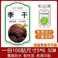2026合规成分展示休闲食品标签贴纸 | GB7718认证 透明防水可定制 | 1688买家百科