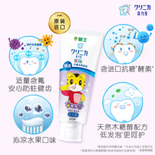 狮王齿力佳酵素儿童牙膏70g葡萄味代发批发