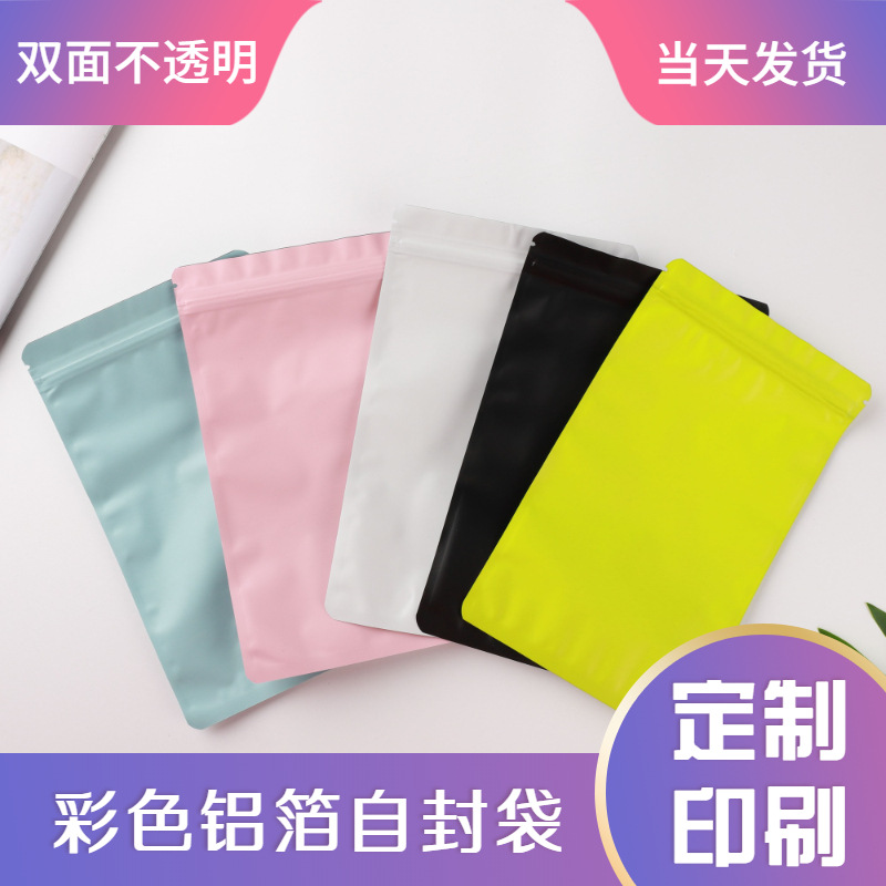 彩色自封袋双面不透明铝箔袋首饰品拉链袋印刷封口包装袋现货批发