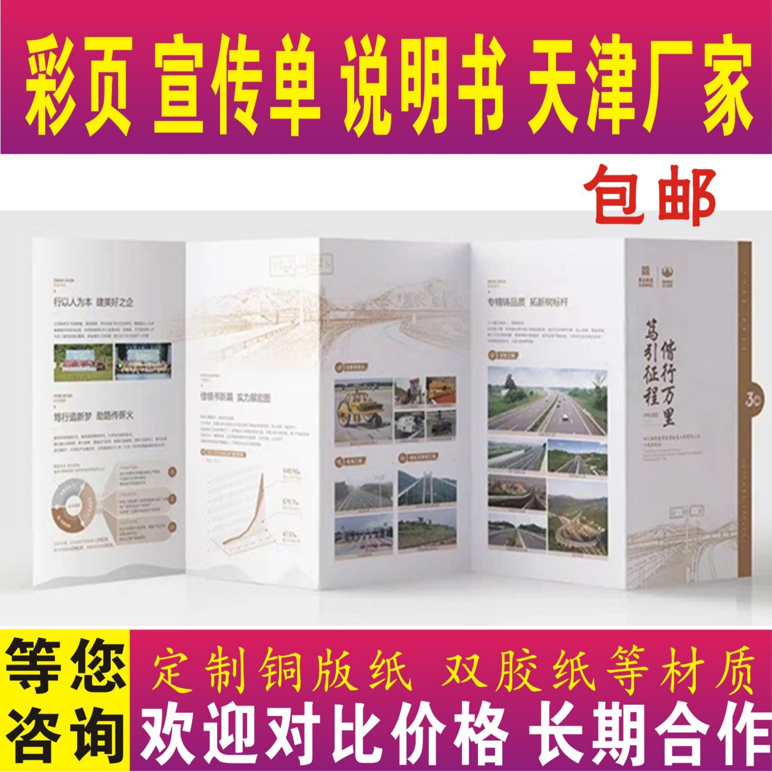 天津设计制作海报宣传彩页小批量定制双面铜版纸宣传单定制印刷