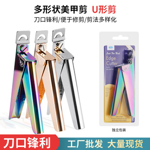 Nail Art Cutter French Nail Clipper Stainless Steel U-Shaped Fake Nail Cutter Nail Cutter Nail Art Tool