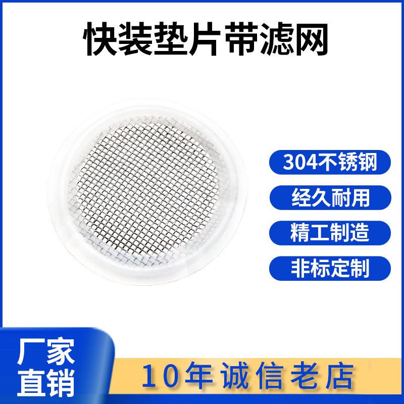食品级硅胶四氟快装密封圈卡箍带漏网垫片卫生级不锈钢过滤网垫圈