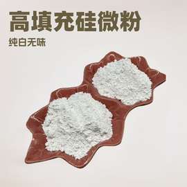 现货高填充高纯度硅微粉石英粉油漆涂料塑料超细纯白高纯硅微粉